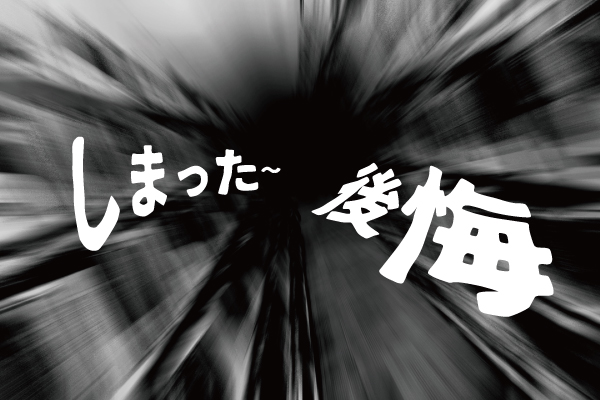 家に帰るまでが面接