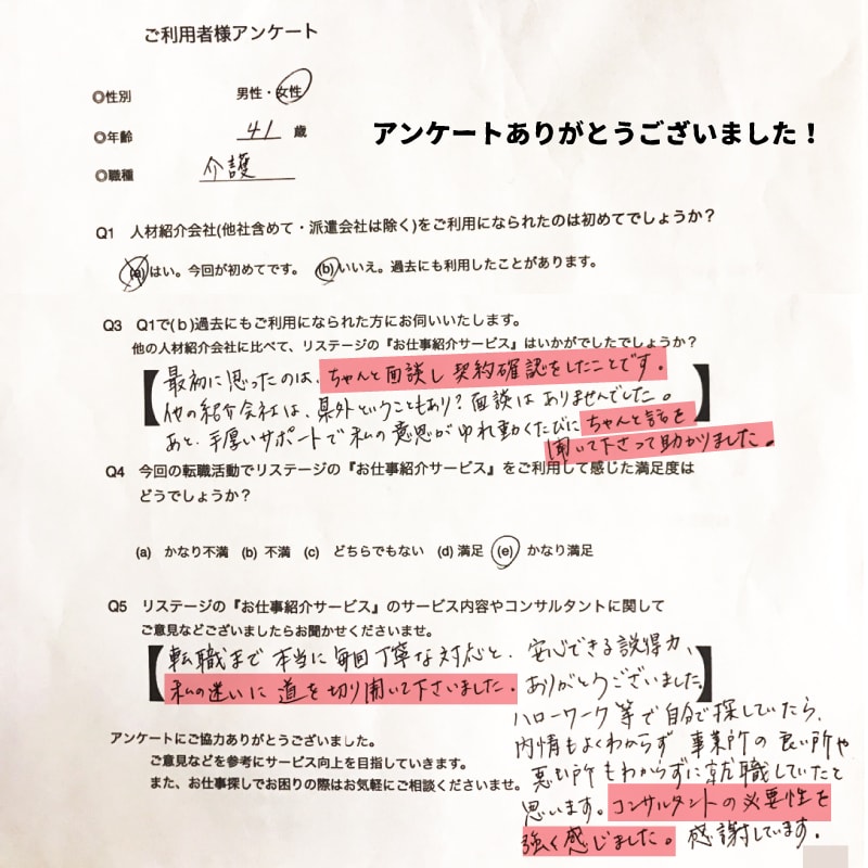鯖江市介護士転職事例