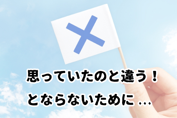 転職を成功させるために