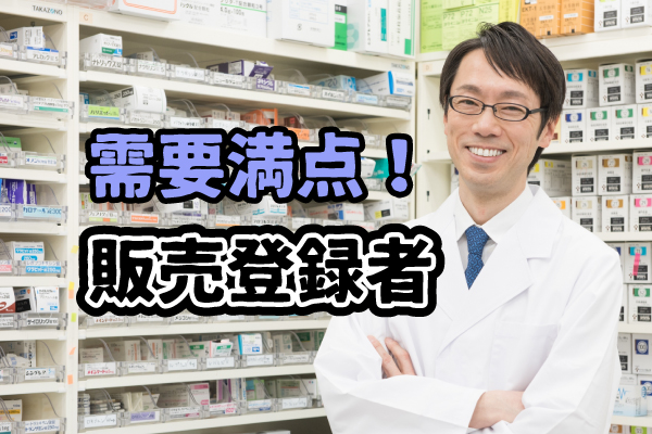 販売登録者について